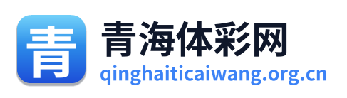 青海体彩网